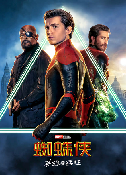 蜘蛛侠：英雄远征