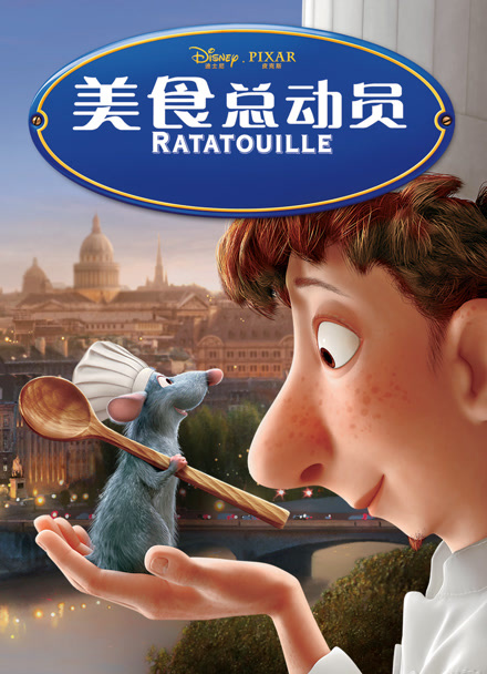 美食总动员（普通话）