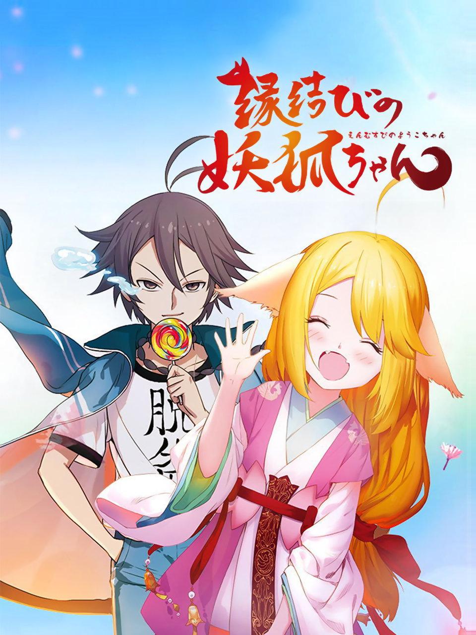 狐妖小红娘 日语版